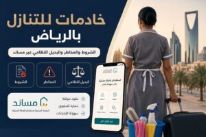 خادمات للتنازل بالرياض