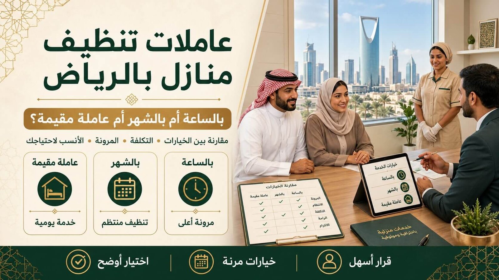 عاملات تنظيف منازل بالرياض