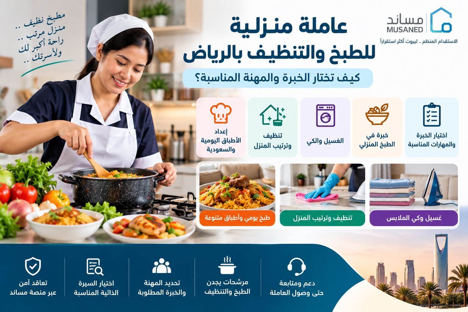 عاملة منزلية للطبخ والتنظيف بالرياض